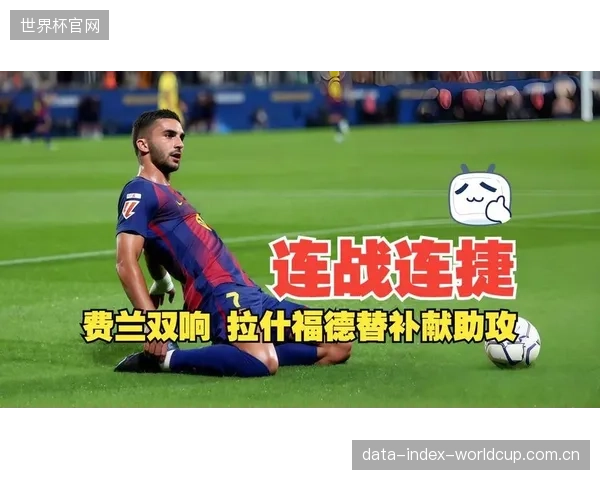 费兰·托雷斯凭借其战术执行力，将在高压体系中扮演重要角色。